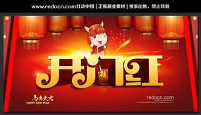 2014开门红晚会背景