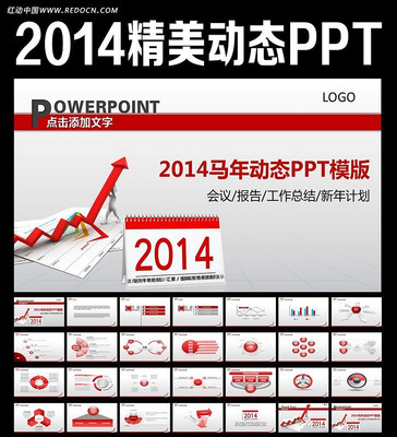 2013�����ܽ�PPTģ��