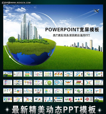 ���н������̹滮PPT ppt