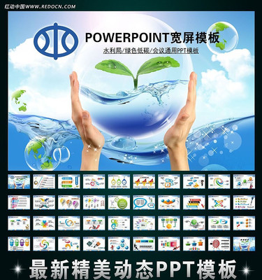 ˮ��������PPT