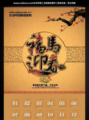 2014����ӭ���������� PSD