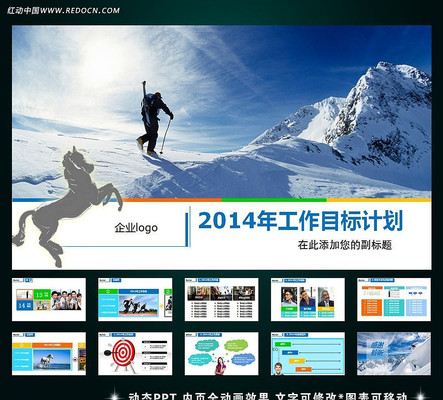 2014年工作目标计划商务PPT ppt