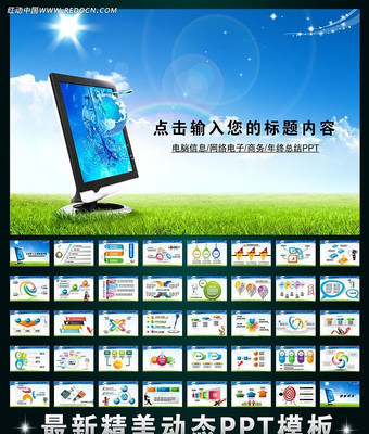 网络电子商务年终总结PPT ppt