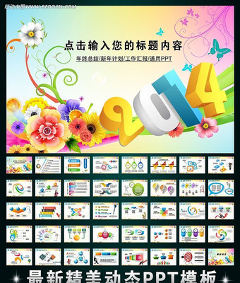 2014年艺术时尚报告PPT ppt