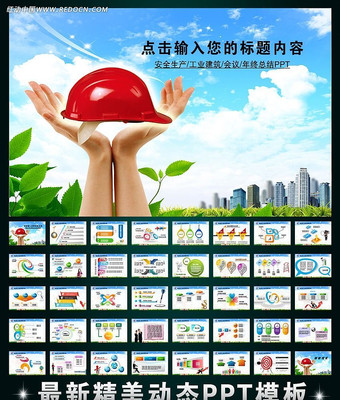 ������ȫ�����ƻ�PPT ppt