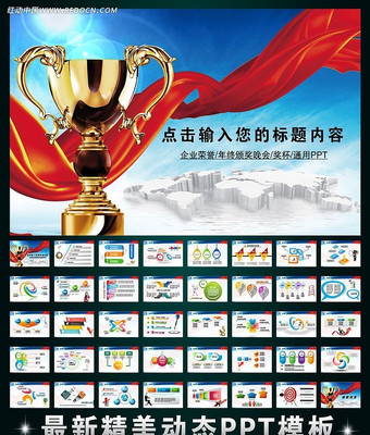 企业颁奖晚会PPT ppt