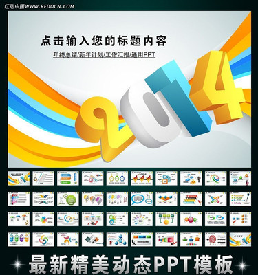 2014年终总结计划动态PPT ppt