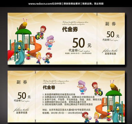 ��ͯ��԰����ȯ