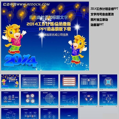 2014最新通用工作计划PPT ppt