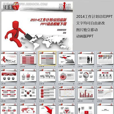 3D小人商务年终总结PPT ppt