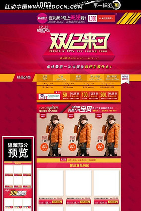 �Ա�˫12������ҳװ��ģ�� PSD