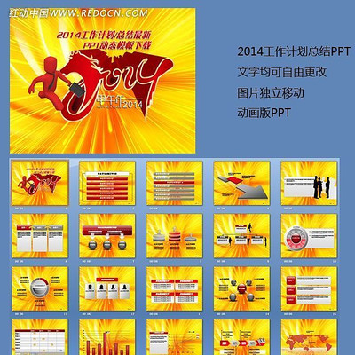 2014年终总结计划PPT模板 ppt