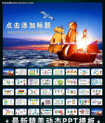 梦想起般年终总结计划PPT ppt