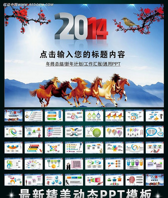 中国风年终总结新年计划PPT ppt