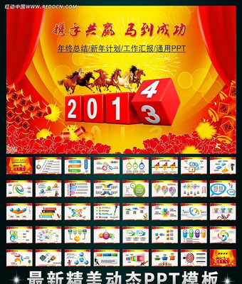 2014新年喜庆节日动态PPT ppt