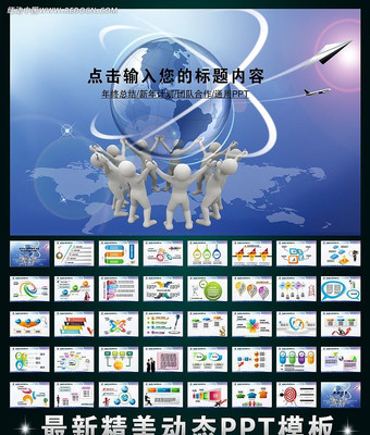 团队合作计划总结动态PPT ppt