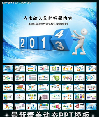 2014新年计划工作报告PPT ppt