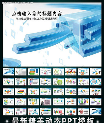 职场年终总结蓝色PPT ppt