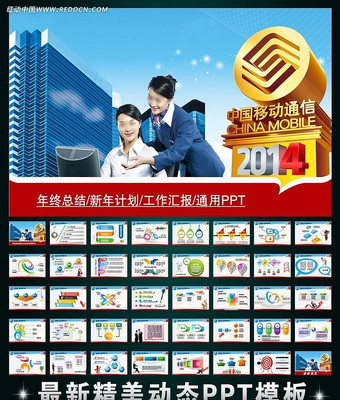 中国移动年终总结计划PPT ppt