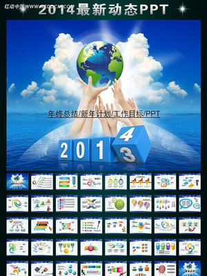 2014新年计划年终总结动态PPT ppt