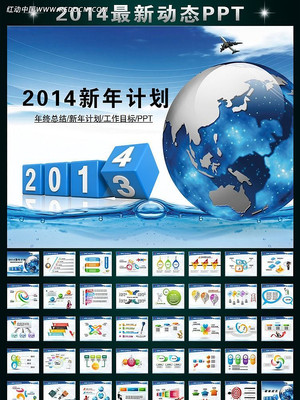 2014年终总结计划商务PPT ppt