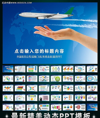 �ɻ�����ҵ�������ܽ�PPT ppt