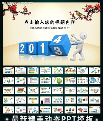 年终总结新年工作计划动态PPT ppt