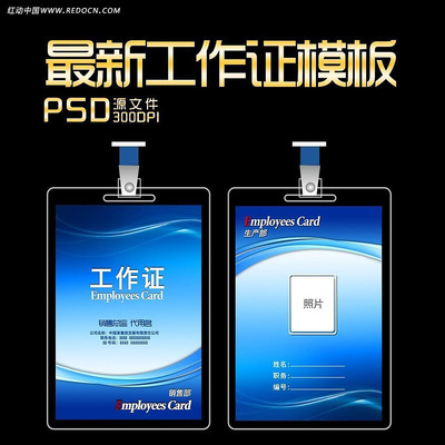 ��ɫ��ҵԱ������֤ PSD