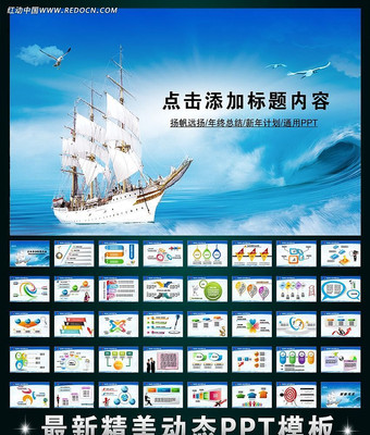 扬帆远航年终总结计划PPT ppt