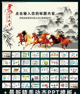 中国风马年工作总结计划PPT ppt