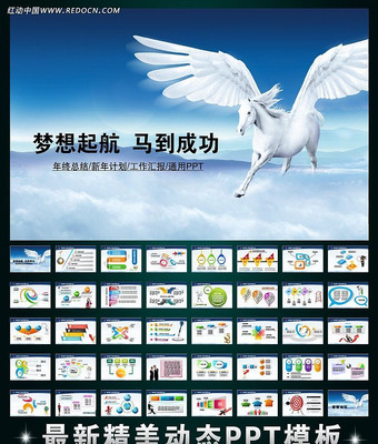 梦想起航新年计划工作PPT ppt