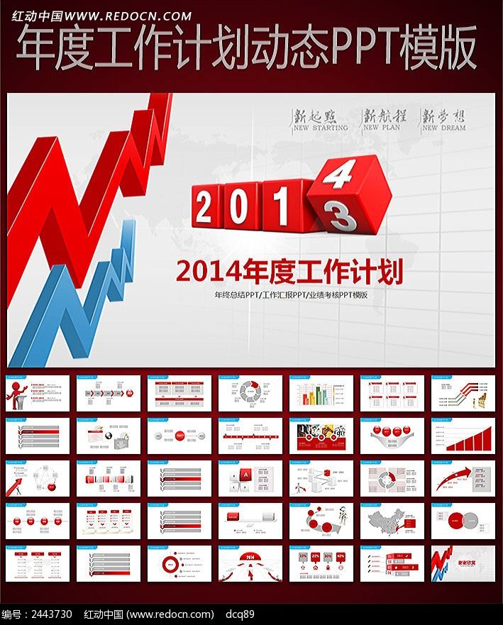 2014��ȹ����ƻ�PPTģ��