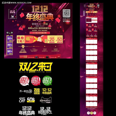 �Ա�˫12��ҳװ���ز� PSD