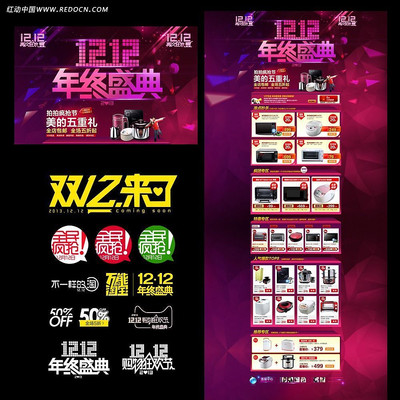 �Ա�˫12��ҳװ��ģ�� PSD