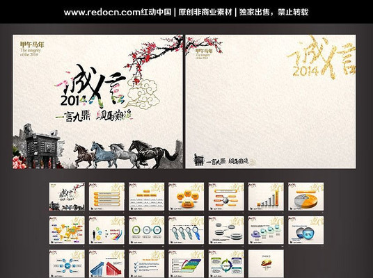 2014马年年终总结PPT ppt
