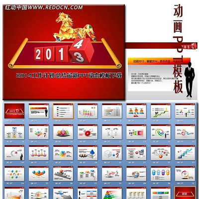 2014工作总结计划PPT ppt