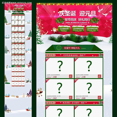 ��ʥ��ӭԪ���Ա���ҳ��� PSD