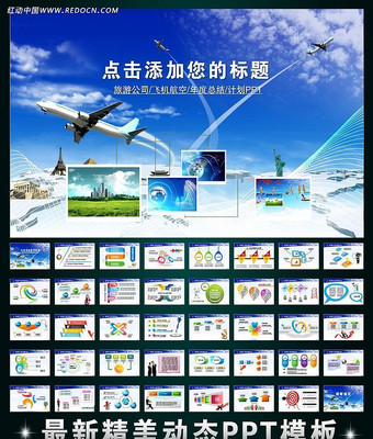 �����纽�չ�˾�����ܽ�PPT ppt