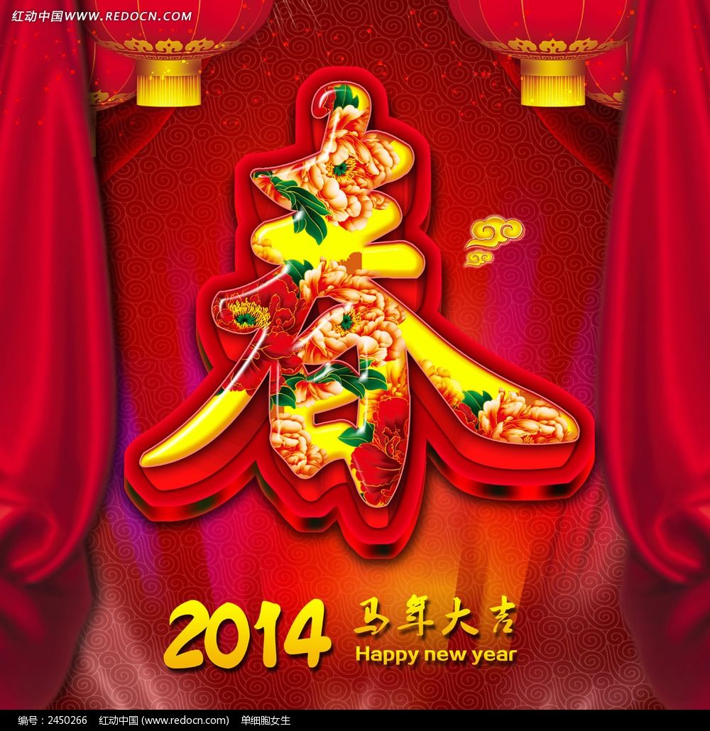 2014春字海报背景