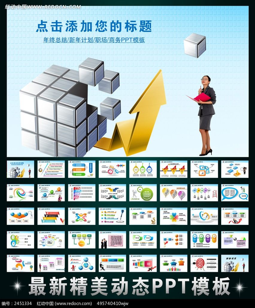 �����ܽ�ְ������PPT