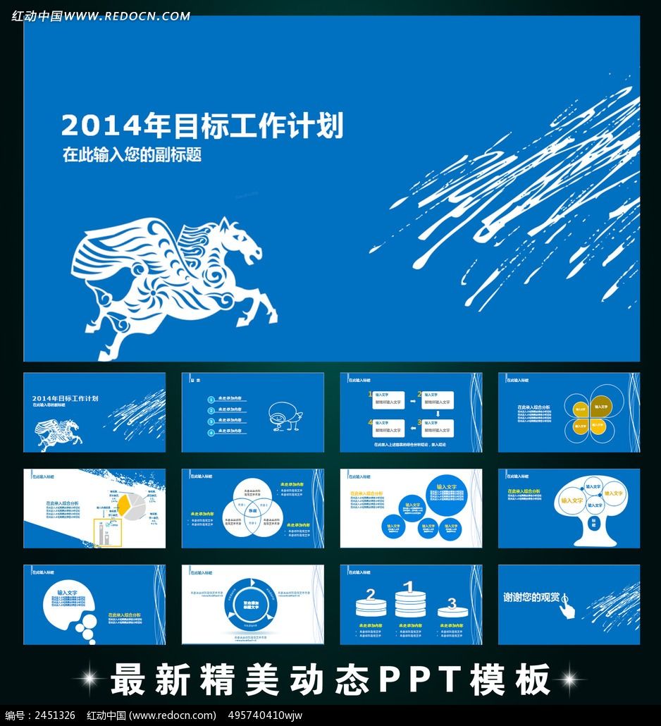 �����ɫʱ�������ܽ�ƻ�PPT