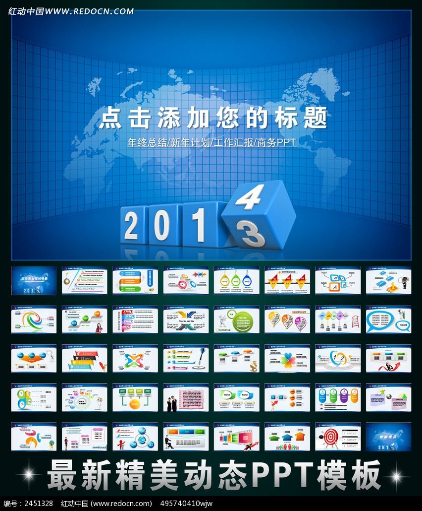 �����ܽ�ƻ���ɫ����PPT