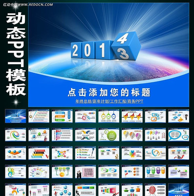 2014����ܽ�ƻ���̬PPT