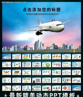 ���չ�˾����ҵ�����涯̬PPT ppt