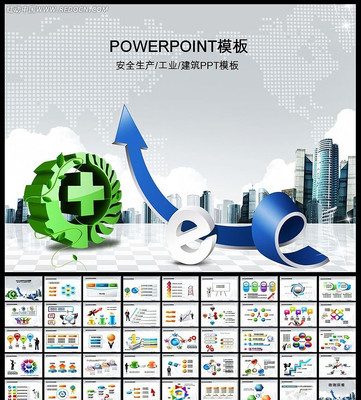 ��ȫ������ҵpptģ�� ppt