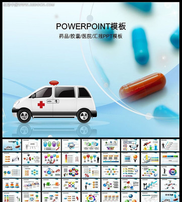 ҽԺ����ҽ�ƶ�̬PPTģ������ ppt