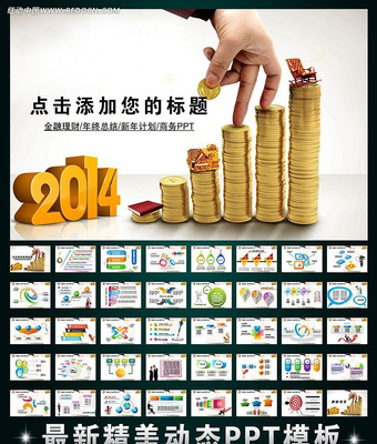 2014�������������ܽ�ƻ�PPT ppt