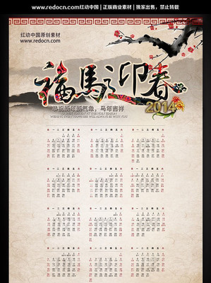 2014����ӭ���������� PSD