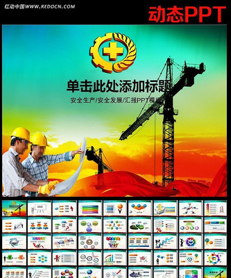 工业安全生产PPT模版 ppt
