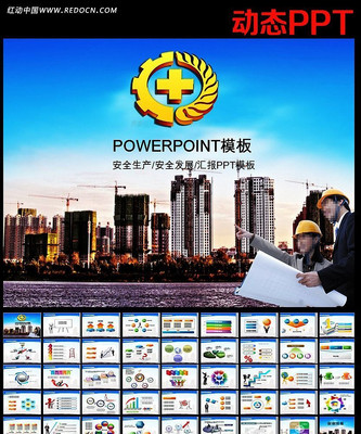 ��ȫ�����ල���PPTģ�� ppt